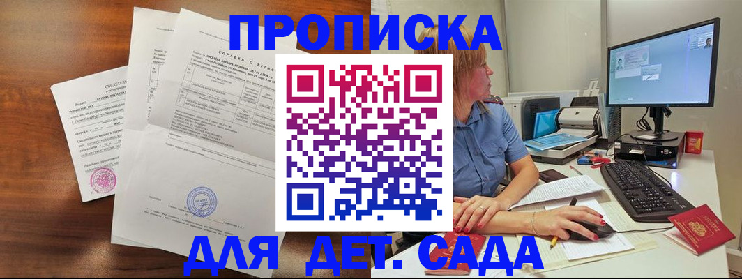 временная регистрация купить в Саратове