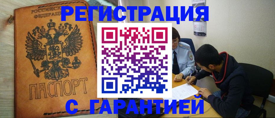 временная регистрация надежно в Саратове