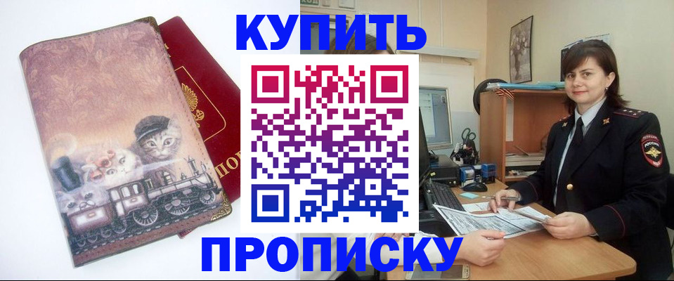 прописка в Саратове